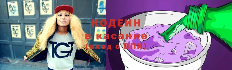 Кодеин напиток Lean (лин)  Ахтубинск 